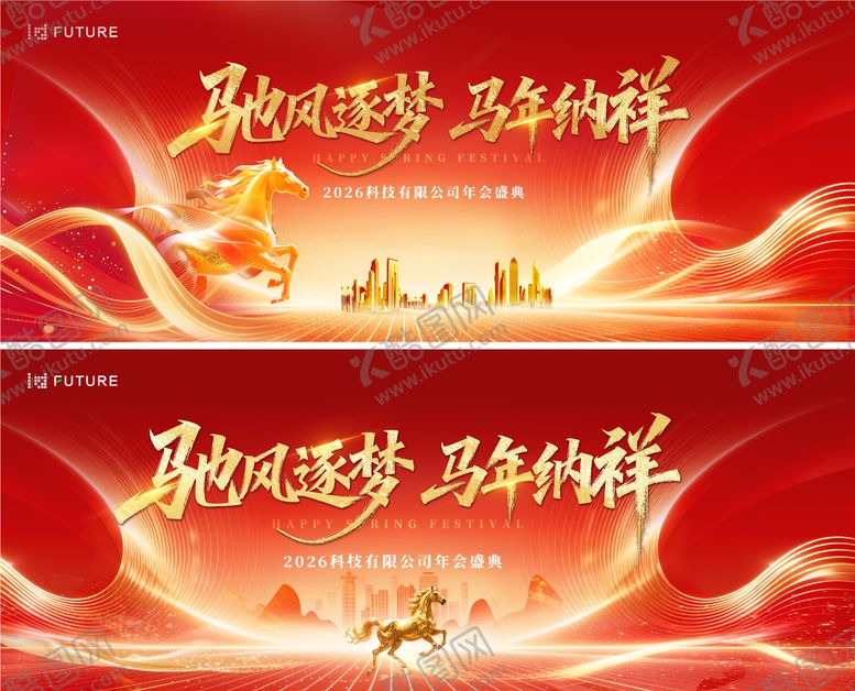 编号：78905912300921345527【酷图网】源文件下载-2026马年元旦春节年会活动背景板