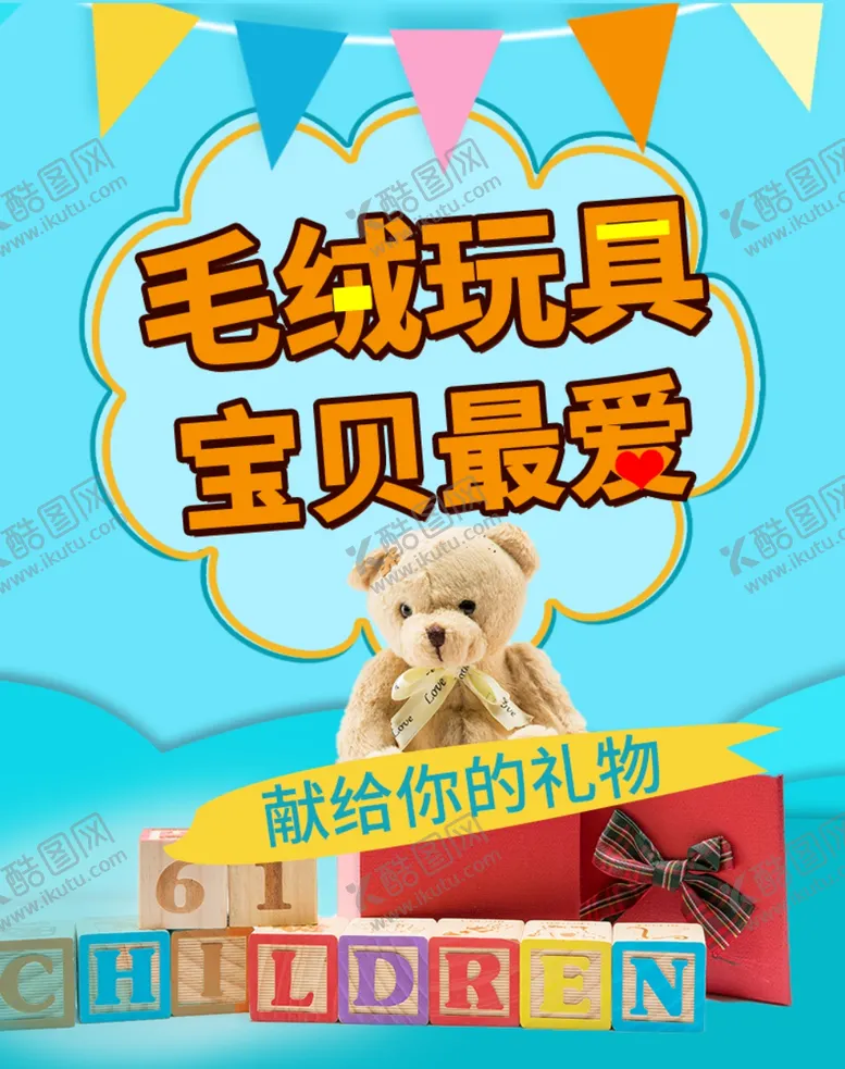 编号：98324305060028516614【酷图网】源文件下载-毛绒玩具