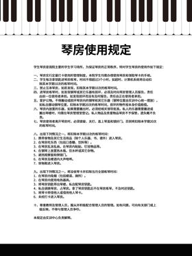 琴房使用规定