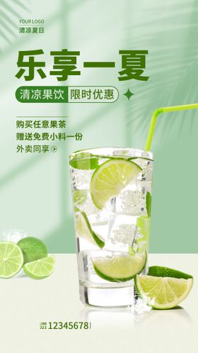 夏天促销手机宣传海报美食节乐享一夏