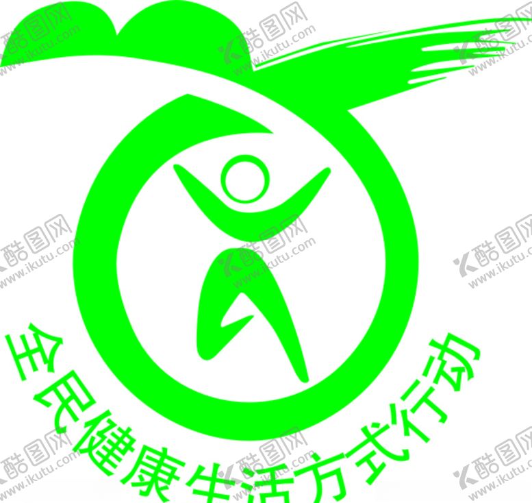 编号：65286306272125122148【酷图网】源文件下载-全民健康生活方式行动