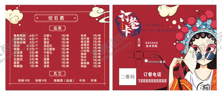 编号：04165709182025468035【酷图网】源文件下载-国潮 订餐卡