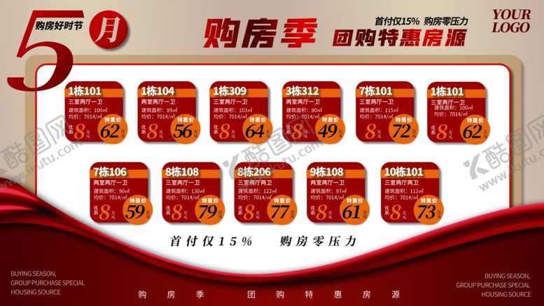 编号：78536805071218051217【酷图网】源文件下载-购房团购