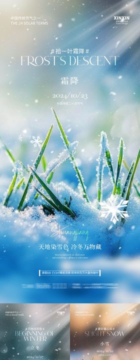 地产冬至立冬霜降小雪海报