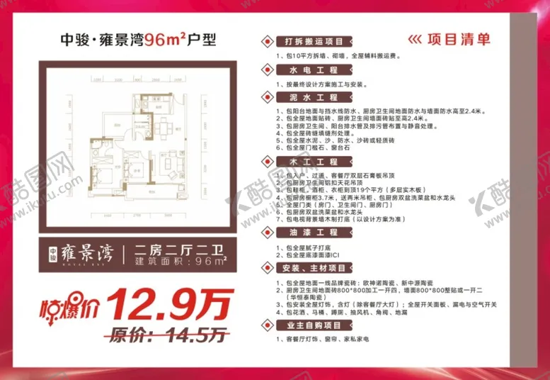 编号：05213609261051501408【酷图网】源文件下载-装修清单彩页