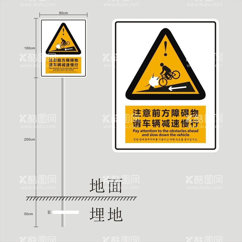 编号：95535311180356155148【酷图网】源文件下载-前方有障碍物