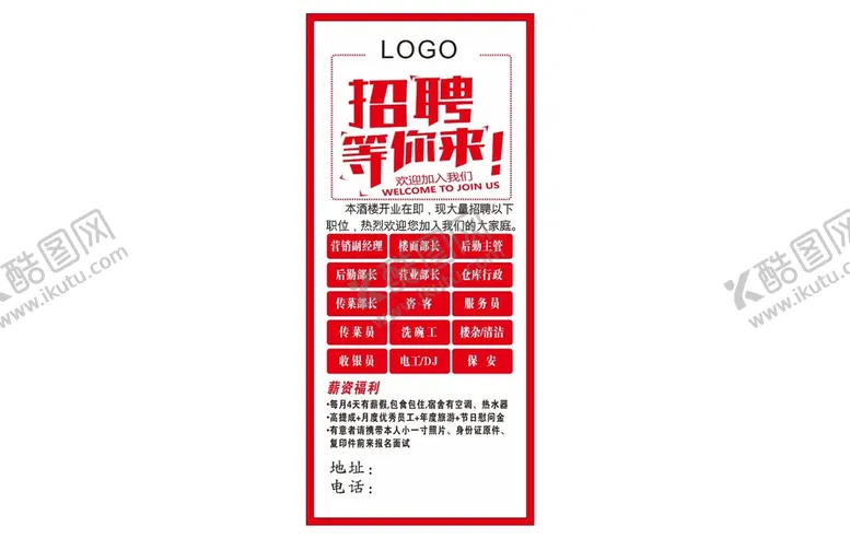 编号：98367310230746009376【酷图网】源文件下载-招聘 招工