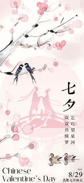 七夕水墨国风海报