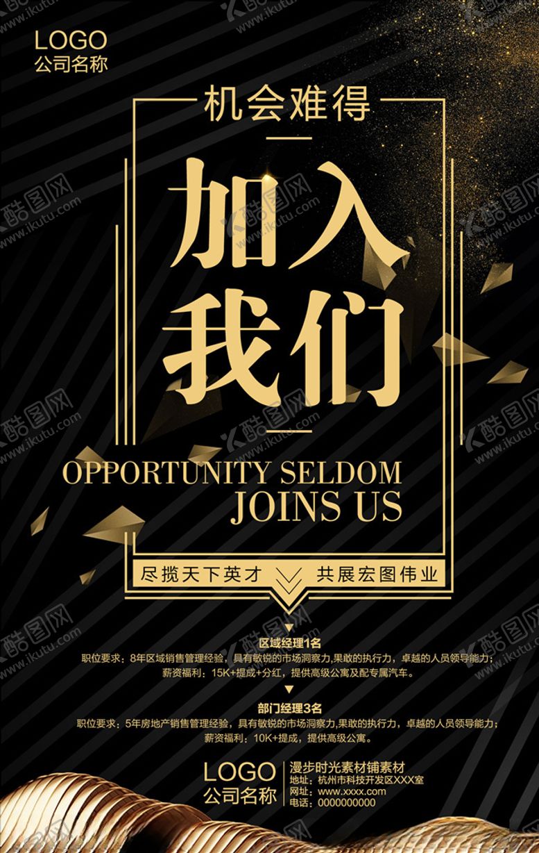 编号：76852209190030509698【酷图网】源文件下载-招聘