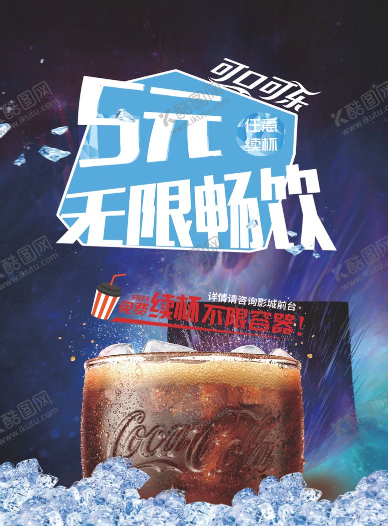 编号：38421709300119275131【酷图网】源文件下载-无限畅饮活动画面