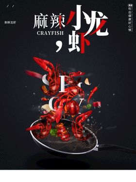 编号：24508910011006266531【酷图网】源文件下载-小龙虾