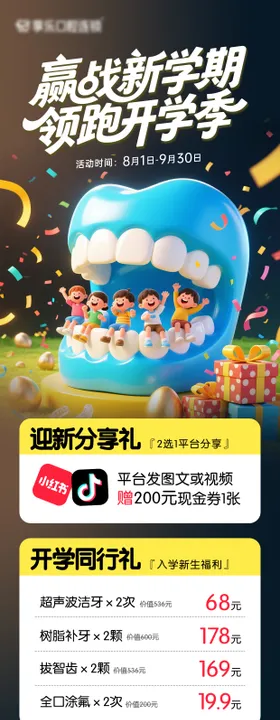 开学季口腔活动