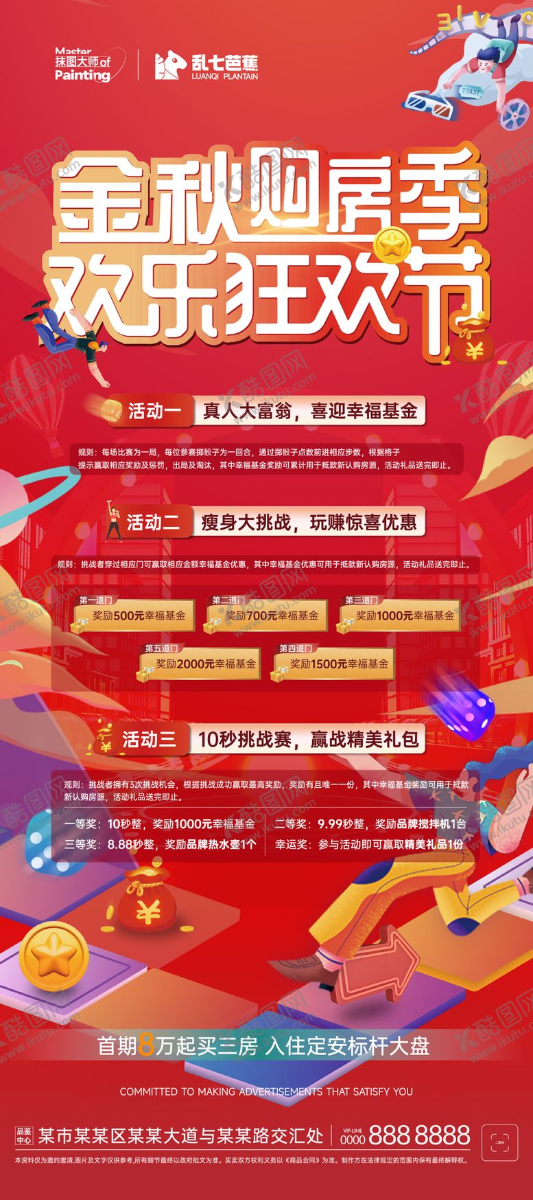 编号：15812609251659478639【酷图网】源文件下载-购房节促销展架