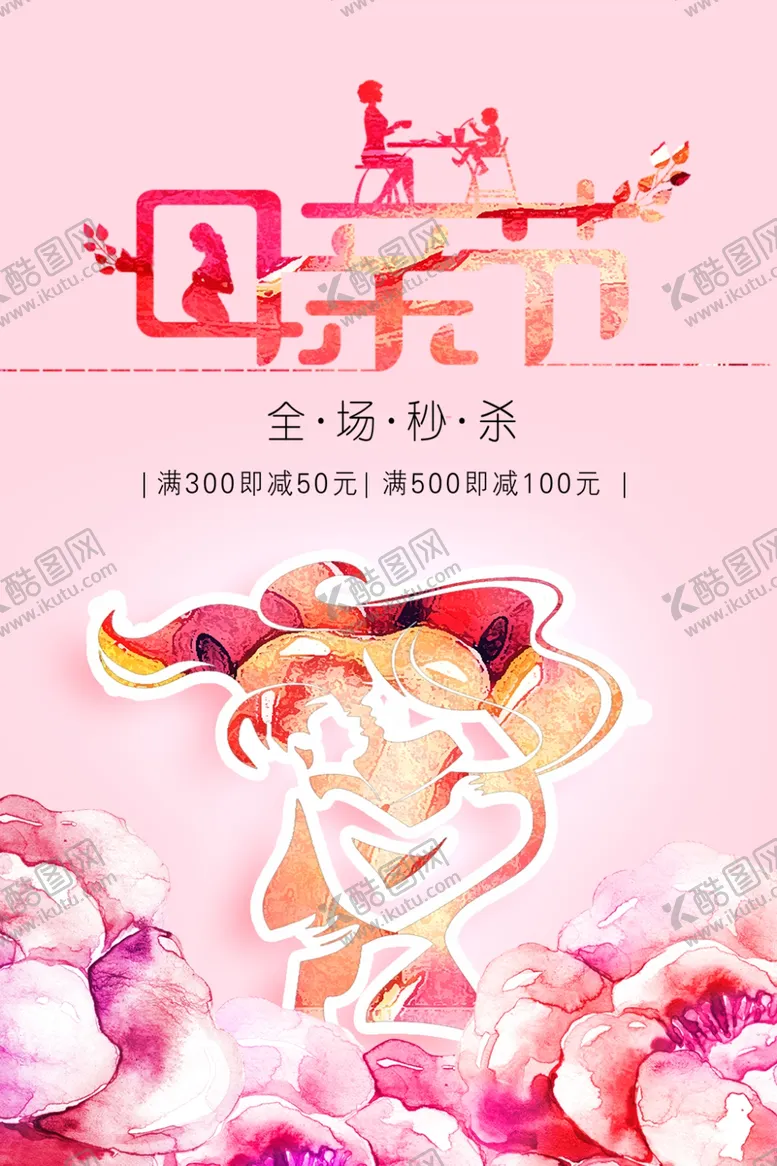 编号：36371404292113372263【酷图网】源文件下载-母亲节