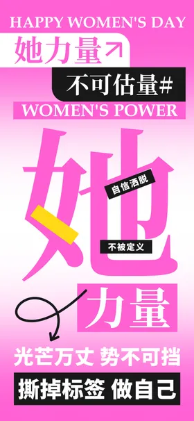 三八妇女节海报神她力量生