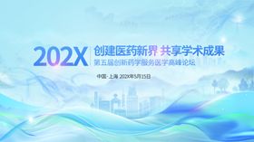202X创新科技会议背景图