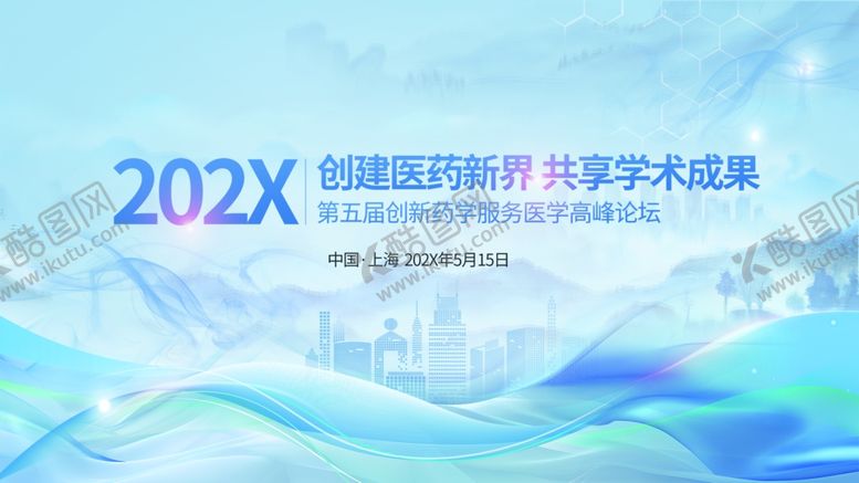 编号：62169204151740019035【酷图网】源文件下载-202X创新科技会议背景图