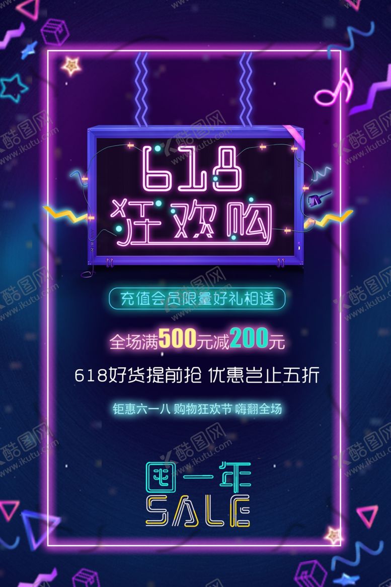 编号：72030807061733003412【酷图网】源文件下载-618广告