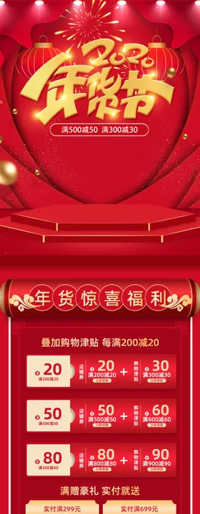 年货