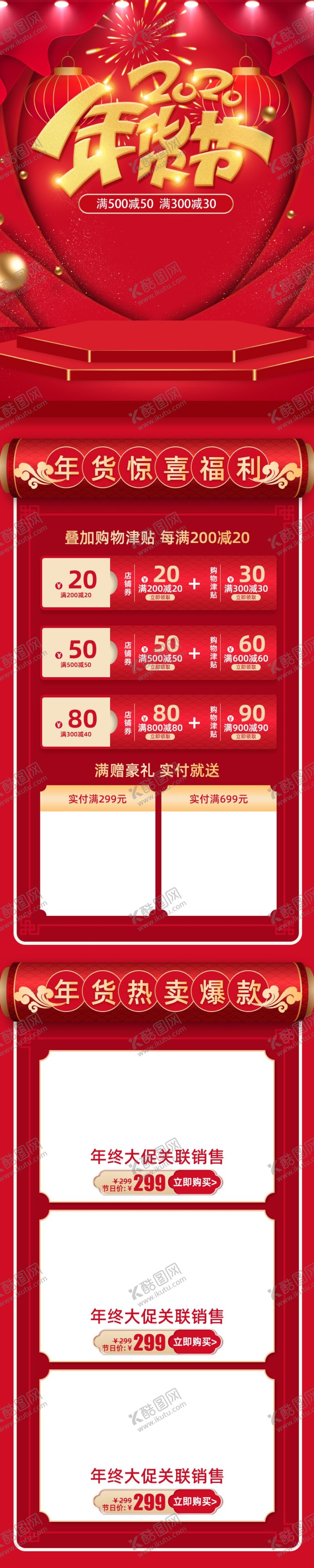 编号：35638909200826287950【酷图网】源文件下载-年货