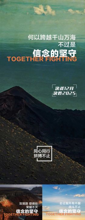 年中冲刺团队激励倒计时海报