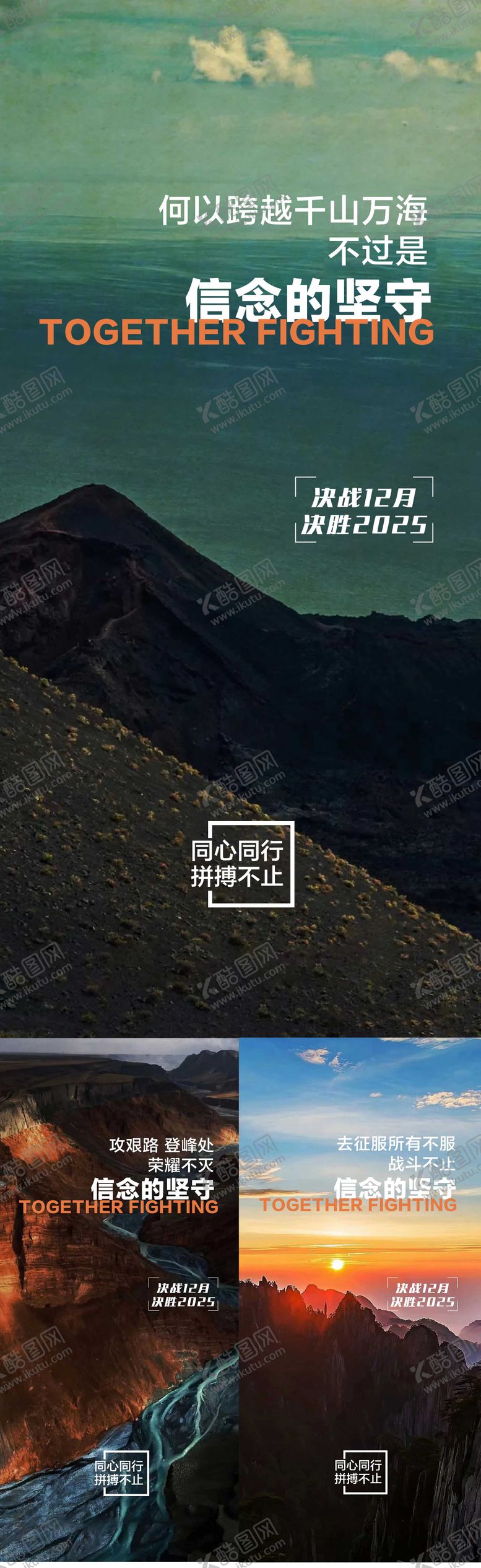 编号：70076610302113179905【酷图网】源文件下载-年中冲刺团队激励倒计时海报