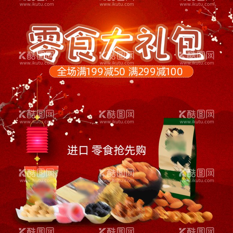 编号：08592710071742477082【酷图网】源文件下载-食品 淘宝 美工 美食 生鲜 