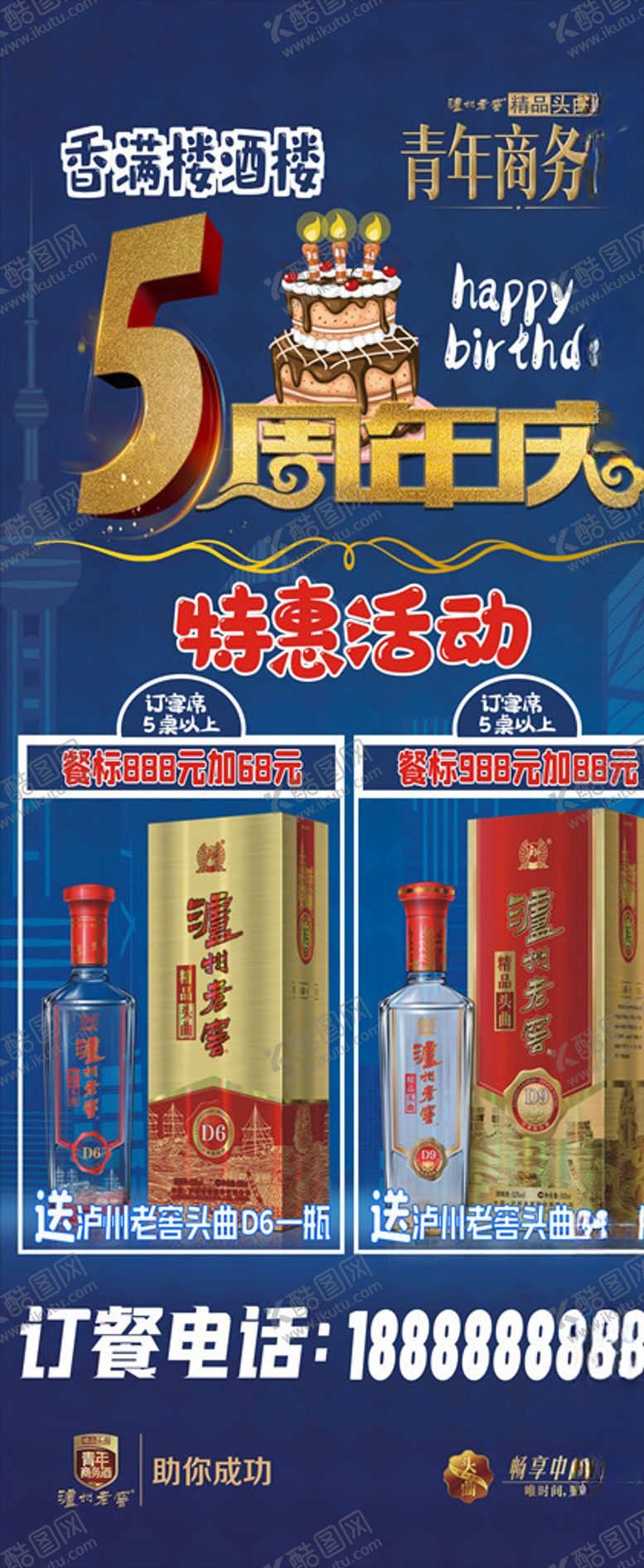 编号：75667306191254592313【酷图网】源文件下载-酒楼周年庆