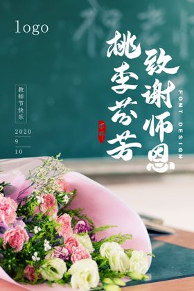 教师节