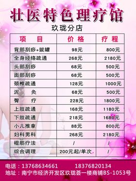 壮医特色理疗价格表