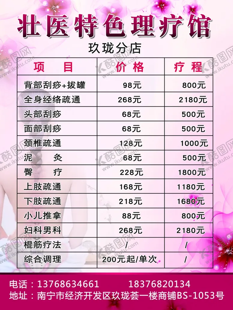 编号：86233306290426174294【酷图网】源文件下载-壮医特色理疗价格表