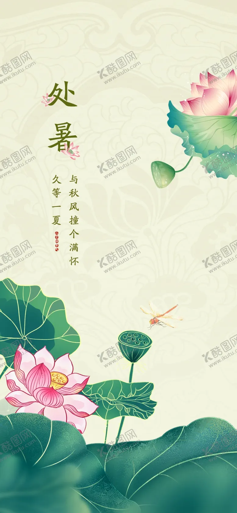编号：32685102192253337039【酷图网】源文件下载-中式荷花插画处暑海报