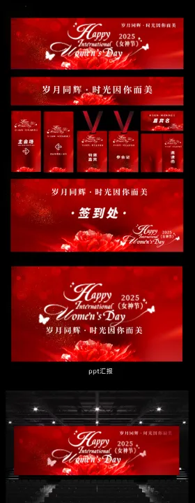 女神节系列物料