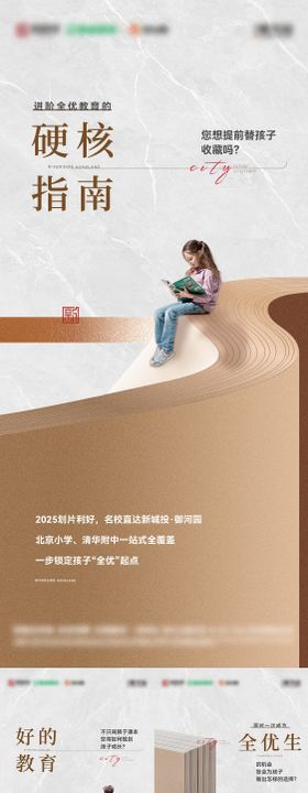 地产教育配套系列海报