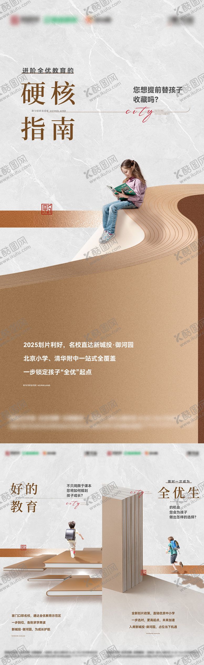 编号：76828603172220408992【酷图网】源文件下载-地产教育配套系列海报