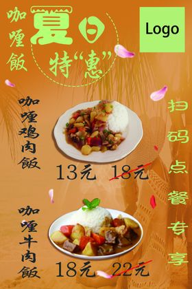 夏日特惠活动海报