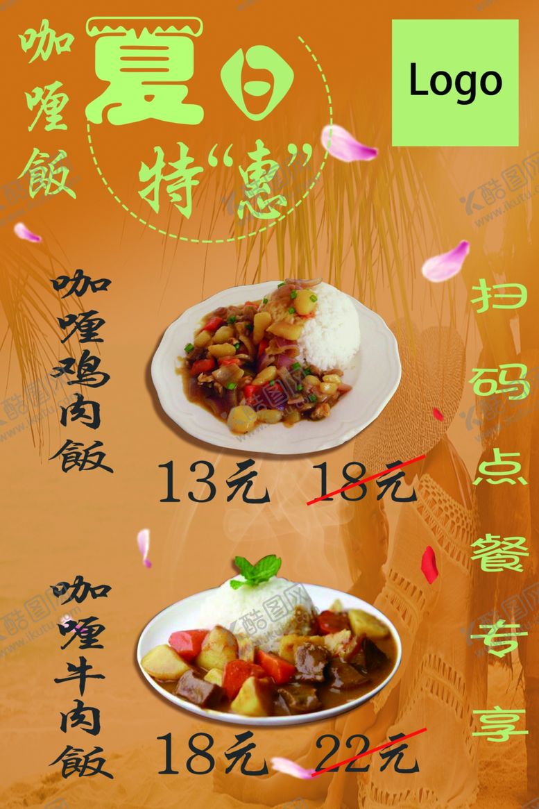 编号：78186910311435243872【酷图网】源文件下载-夏日特惠活动海报