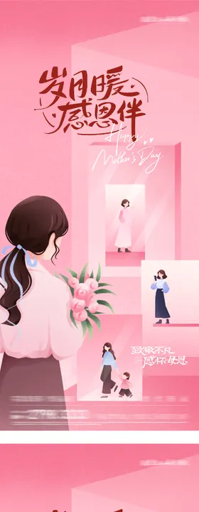 地产母亲节走心系海报