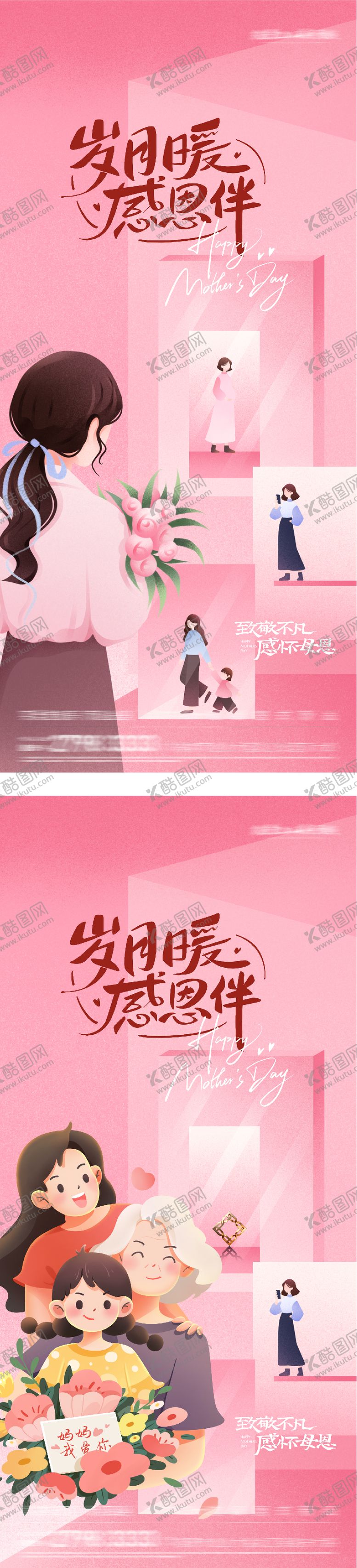 编号：10290505040218054538【酷图网】源文件下载-地产母亲节走心系海报