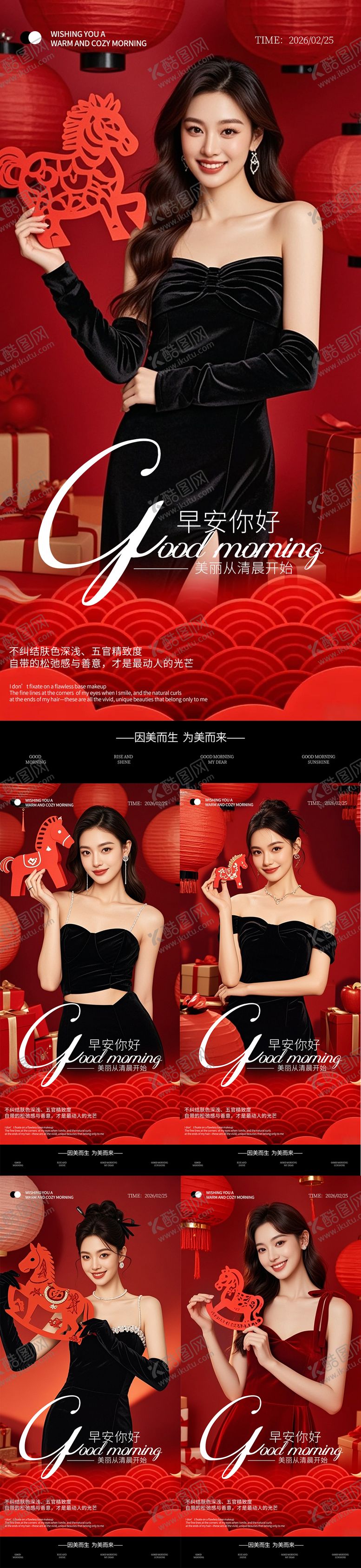 编号：65115502130209213349【酷图网】源文件下载-早安你好春节