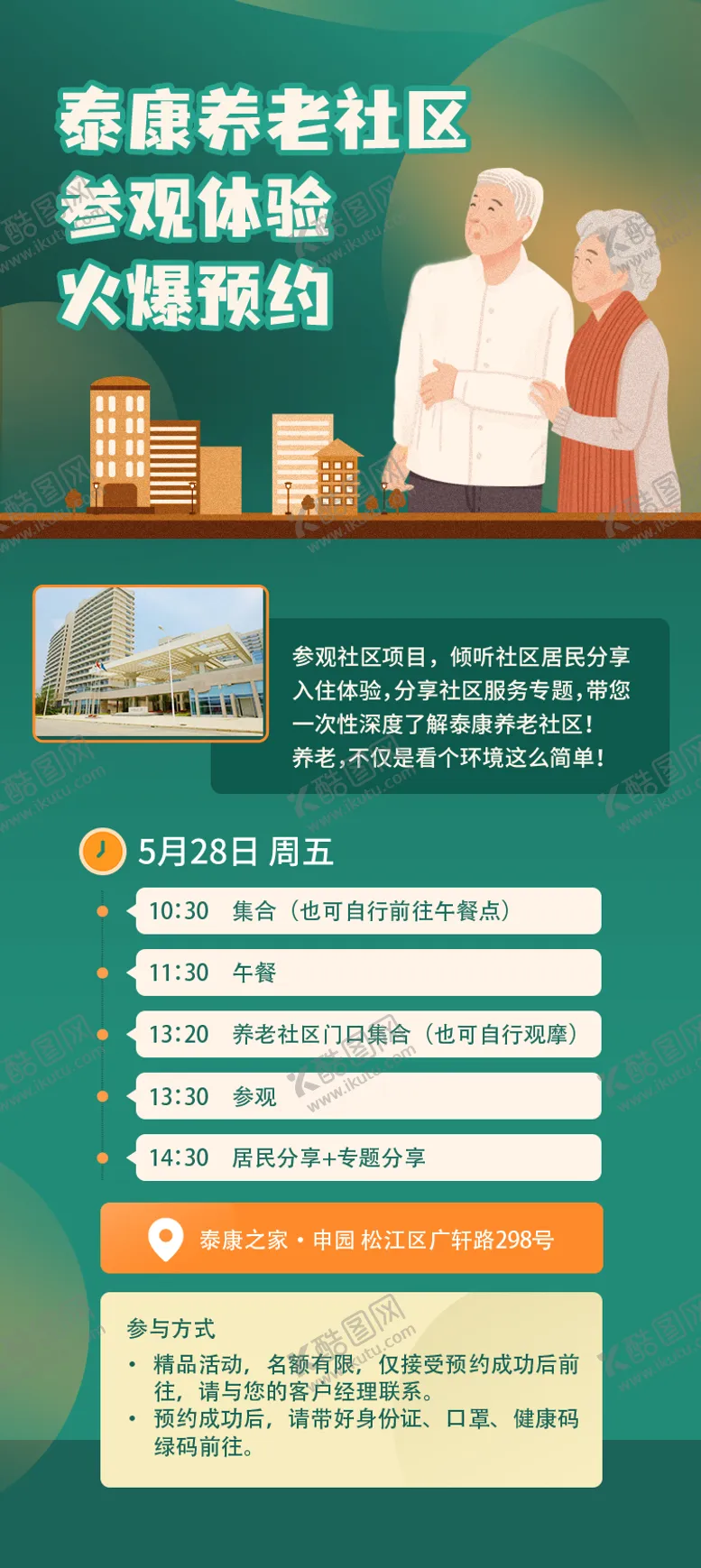 编号：71810611160639032485【酷图网】源文件下载-健康养老流程长图海报