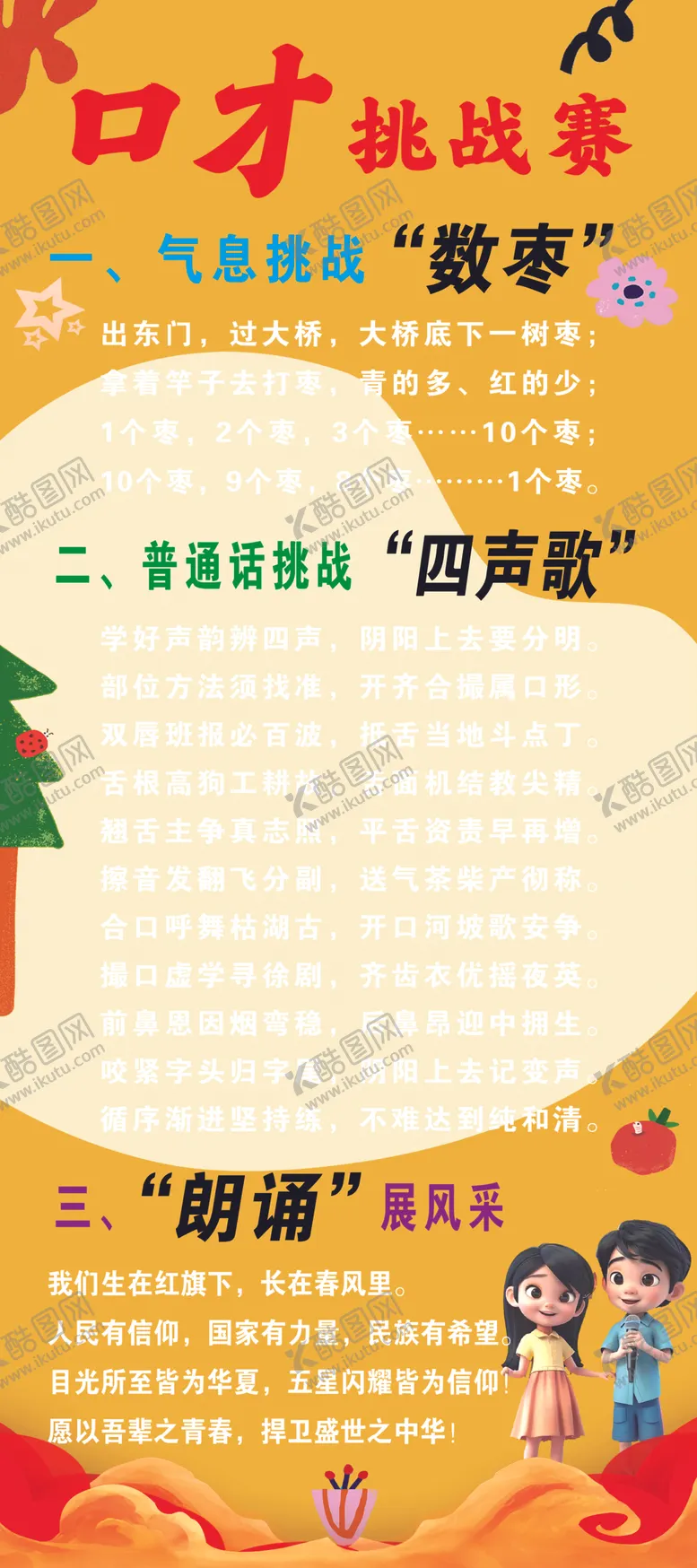 编号：20056601192225085313【酷图网】源文件下载-展架海报门型口才