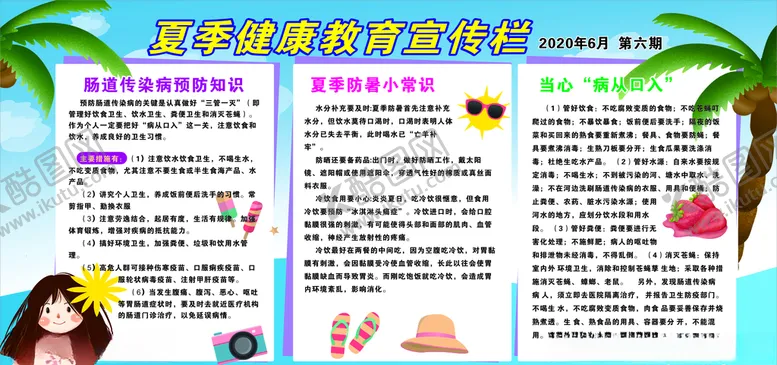 编号：66899406270511028380【酷图网】源文件下载-健康教育宣传栏