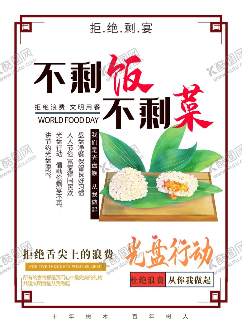 编号：16921710140549023140【酷图网】源文件下载-节约粮食公益活动宣传海报素材