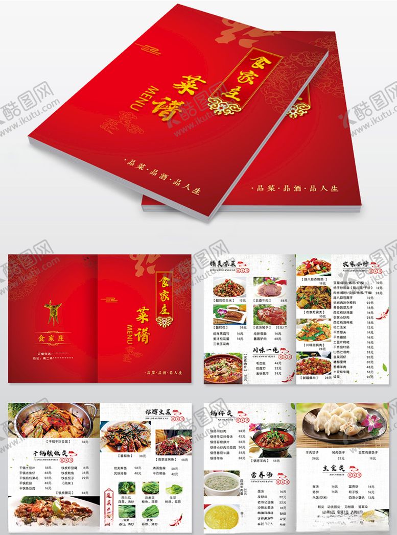 编号：32019110051457014830【酷图网】源文件下载-饭店菜谱