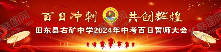 编号：49718902210431126964【酷图网】源文件下载-百日冲刺共创辉煌
