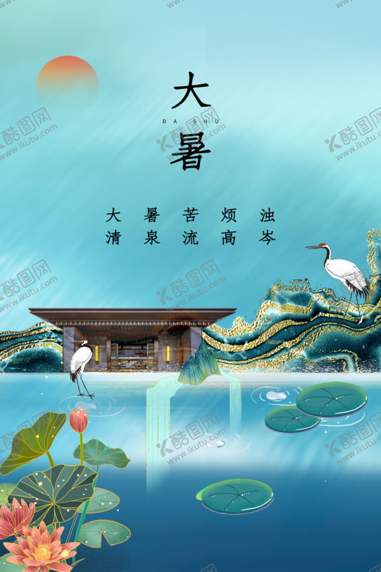 编号：80132610031237528043【酷图网】源文件下载-大暑