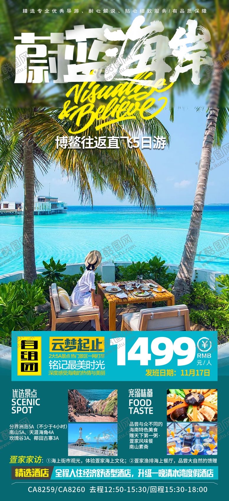 编号：44892611211246469260【酷图网】源文件下载-三亚海南旅游长图海报