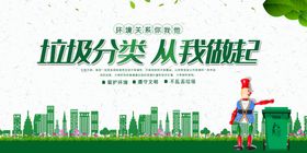 垃圾分类清理社区卫生活动环保展板
