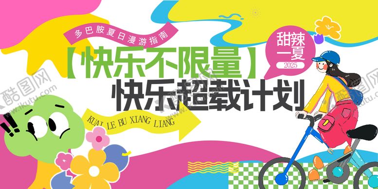 编号：25700005142000112125【酷图网】源文件下载-夏天多巴胺主画面